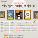 2025년 겨울독서교실 이미지