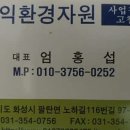 국익환경자원 이미지