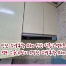 성포주공10단지(17054) | 안산 주방후황 교체 안산 상록구 성포동 성포 주공 10단지 고장난 주방후황 교체 시공