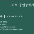 아트부동산공인중개사사무소 이미지