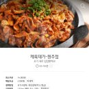 제육대가원주점