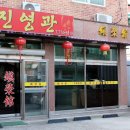 진영관 이미지