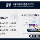 서울제통마취통증의학과의원 이미지