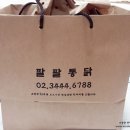 팔팔통닭 - 달서구 월곡로53길 90-9 | 팔팔통닭