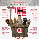 개들의 섬 영화 후기