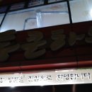 장흥통큰하누할인직판장 | 장흥에 왔다면 장흥삼합 먹어야지/장흥통큰하누 할인직판장