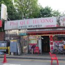 고향식당베트남쌀국수