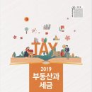 부동산과 세금 네이버블로그
