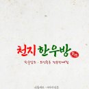 천지포장