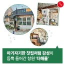 더해물