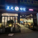 왕천파닭성화산남죽림점