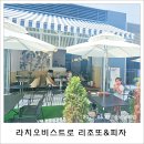 아이랑 다녀온 다산 테라타워 피자 맛집, 라치오비스트로 방문 후기