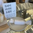 제주 애월 시소카이막 두바이초콜릿 테이크아웃 솔직 후기