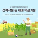 이상기후가 바꿔놓은 &#39;적기 모내기&#39;의 기준