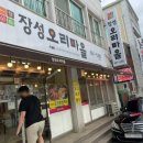 장성오리마을 이미지