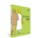 [책세상 신간 서평단모집][지성사]&lt;한 평 반의 행복&gt; 5명 (~12/28)
