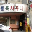 옥사우나 이미지