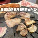 테이크호텔 근처 맛집 다 알려드림 - 저는 여기로, 쌍문동뒷고기