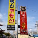 영천 한우 소머리 곰탕 이미지
