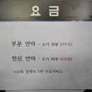 통증없는 바른몸 안마원 이미지