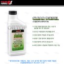 파워서비스 디젤 연료 수분제거제 (Clear Diesel) 이미지