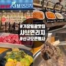 샤브 연리지 | 기장 일광맛집 샤브연리지 신규오픈 솔직후기 내돈내산