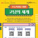 [KCWA Family & Social Services] 초등학생을 위한 코딩의 세계 이미지