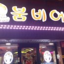 챤스호프 | 소사동호프집 붐비어 후기~