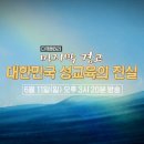 "자기가 원한다면 남자가 여자로 바뀌어도 괜찮고..." [다큐 예고] 마지막 경고: 대한민국 성교육의 진실 | 6월 11일 동시 공개 이미지