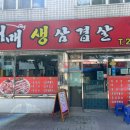 어매생삼겹살 네이버블로그