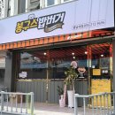 봉구스밥버거 영남대점 이미지