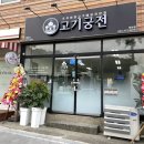 고기궁전 화순점