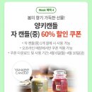 양키캔들전주 이미지