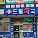 더드림약국 이미지