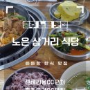 노은삼거리