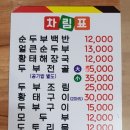 원조재래식할머니순두부 이미지