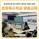 숲속초등학교 | 표정을 배워요! 동탄 특수학급 성교육 출강 후기