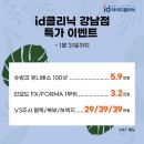 강남아이디의원