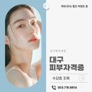 2 | 남산동피부학원 자격증 2개월 원패스 후기