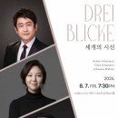 (8.7) Drei Blicke “세개의 시선” 이미지