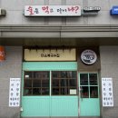 미소복국수집 이미지
