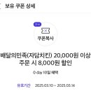 SKT 0데이 자담치킨 배민 할인쿠폰 이미지