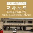 동북아 문화교류의 거점, 제주도의 역사와 문화에 대해 배워보아요!