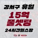 오리진 휘트니스 | 등촌동헬스장 오리진휘트니스 헬스&amp;PT 발산점 헬스장 단기 등록