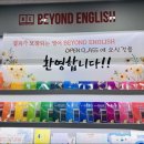 스마티즈잉글리쉬다산학원 | 다산영어학원 비욘드잉글리쉬 다산진건캠퍼스 후기