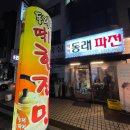 까치동래파전 네이버블로그