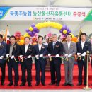 동충주농협 산지유통센터 이미지