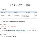 세진중공업 채용 / 세진중공업 계약직 산업간호사 모집 (~2/16) 이미지