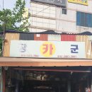 장군카센터 이미지