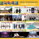 동의보감촌상설마당극공연 이미지